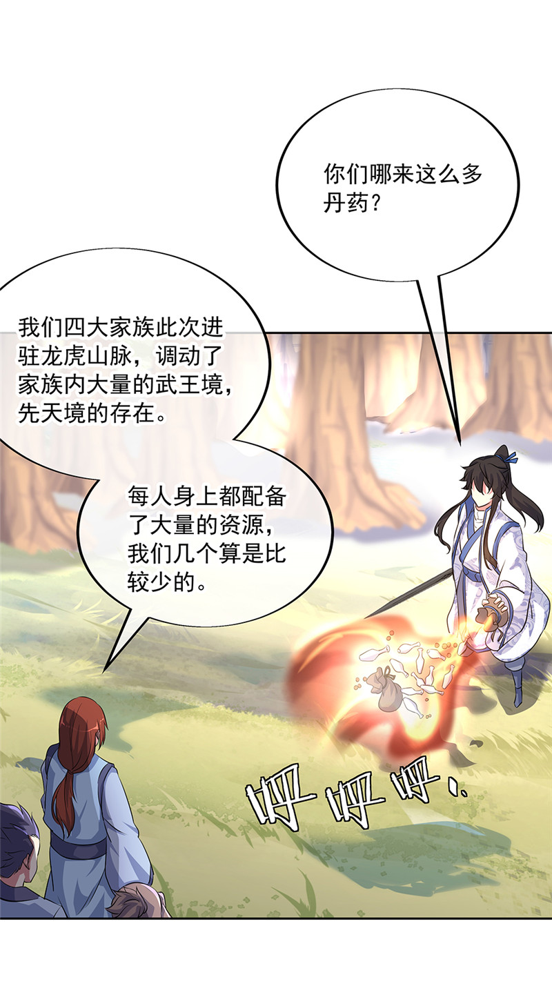 绝世战魂第184话 四大家族