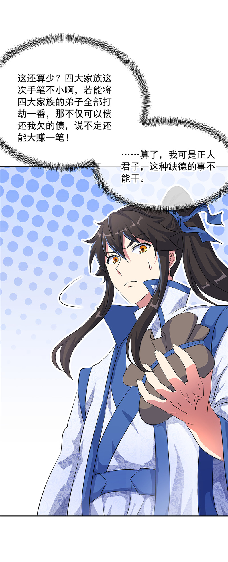 绝世战魂第184话 四大家族