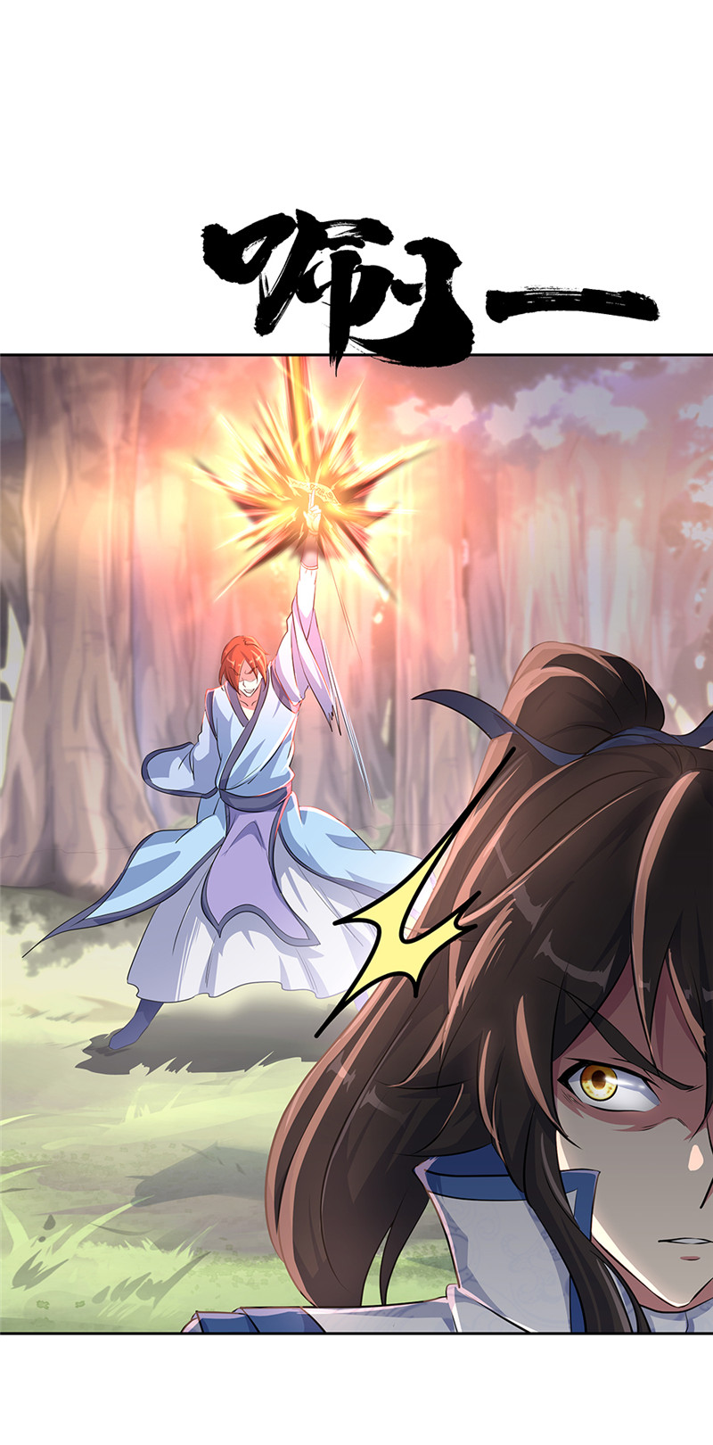 绝世战魂第184话 四大家族