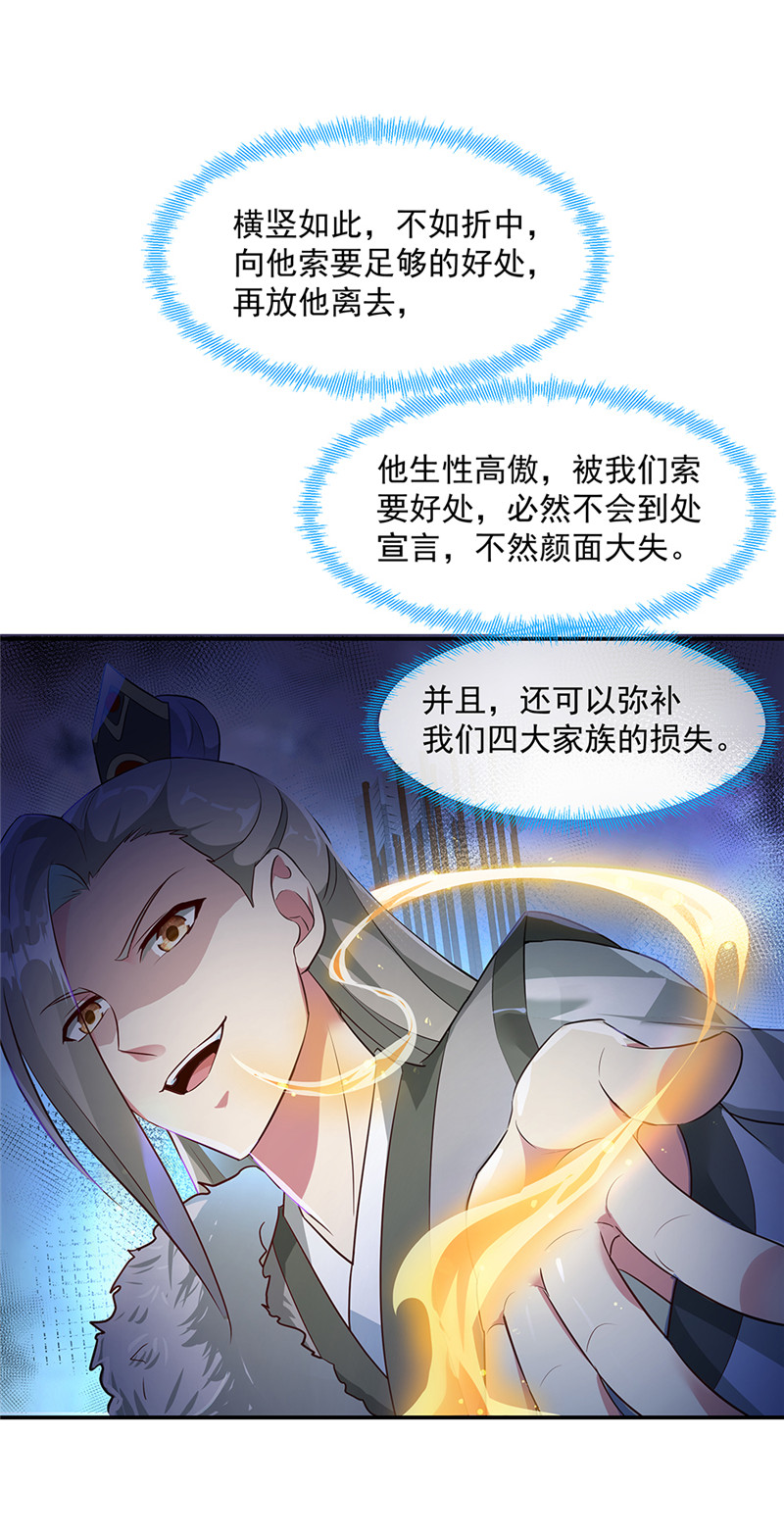 绝世战魂第186话 不给？就杀了他