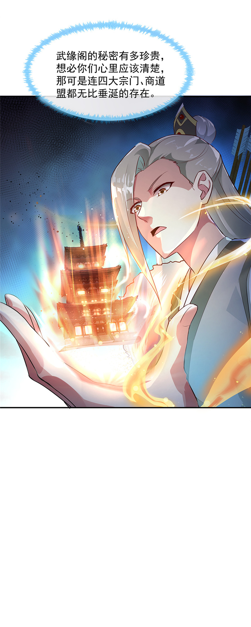 绝世战魂第186话 不给？就杀了他