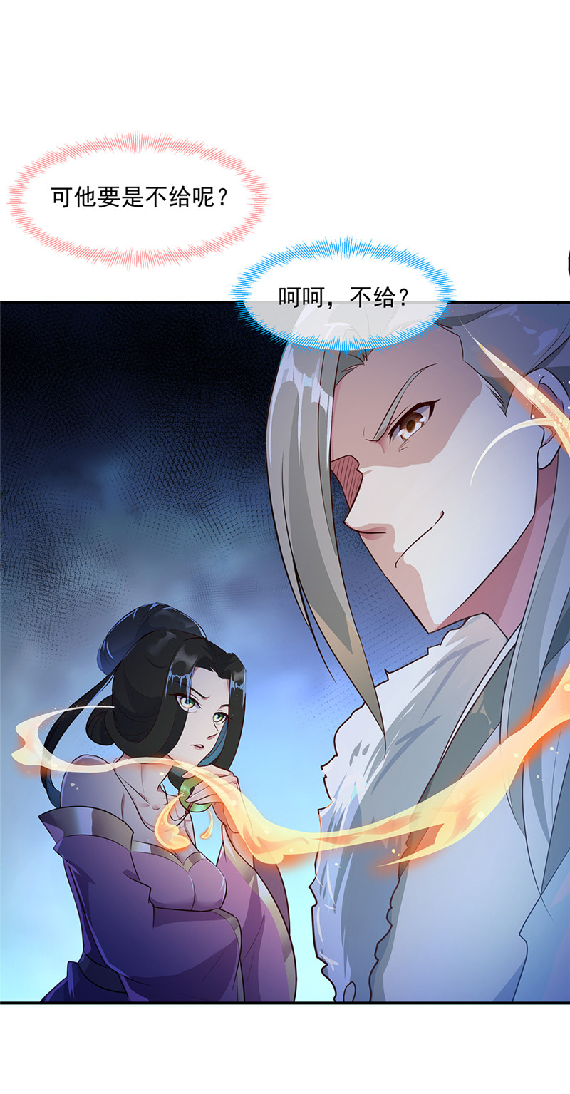 绝世战魂第186话 不给？就杀了他