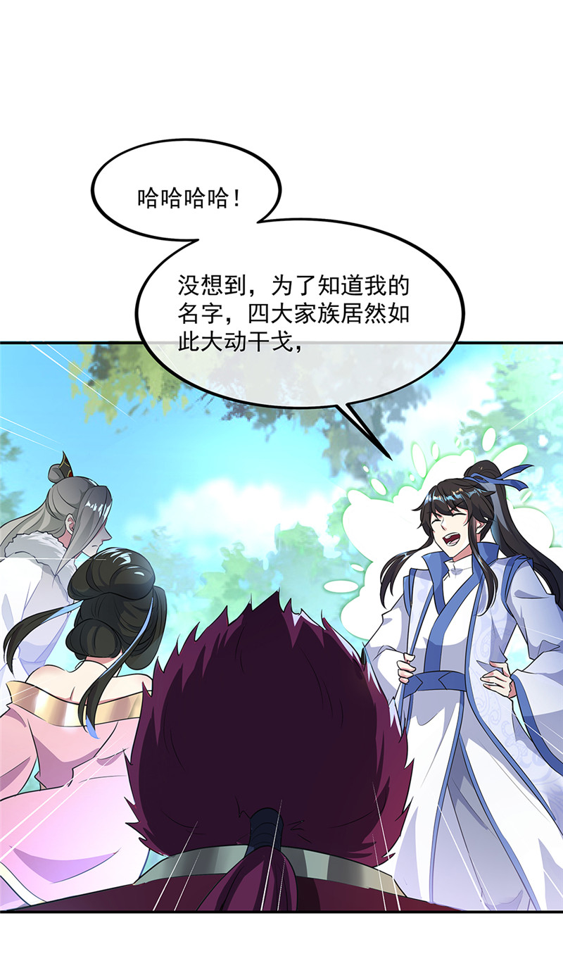 绝世战魂第186话 不给？就杀了他