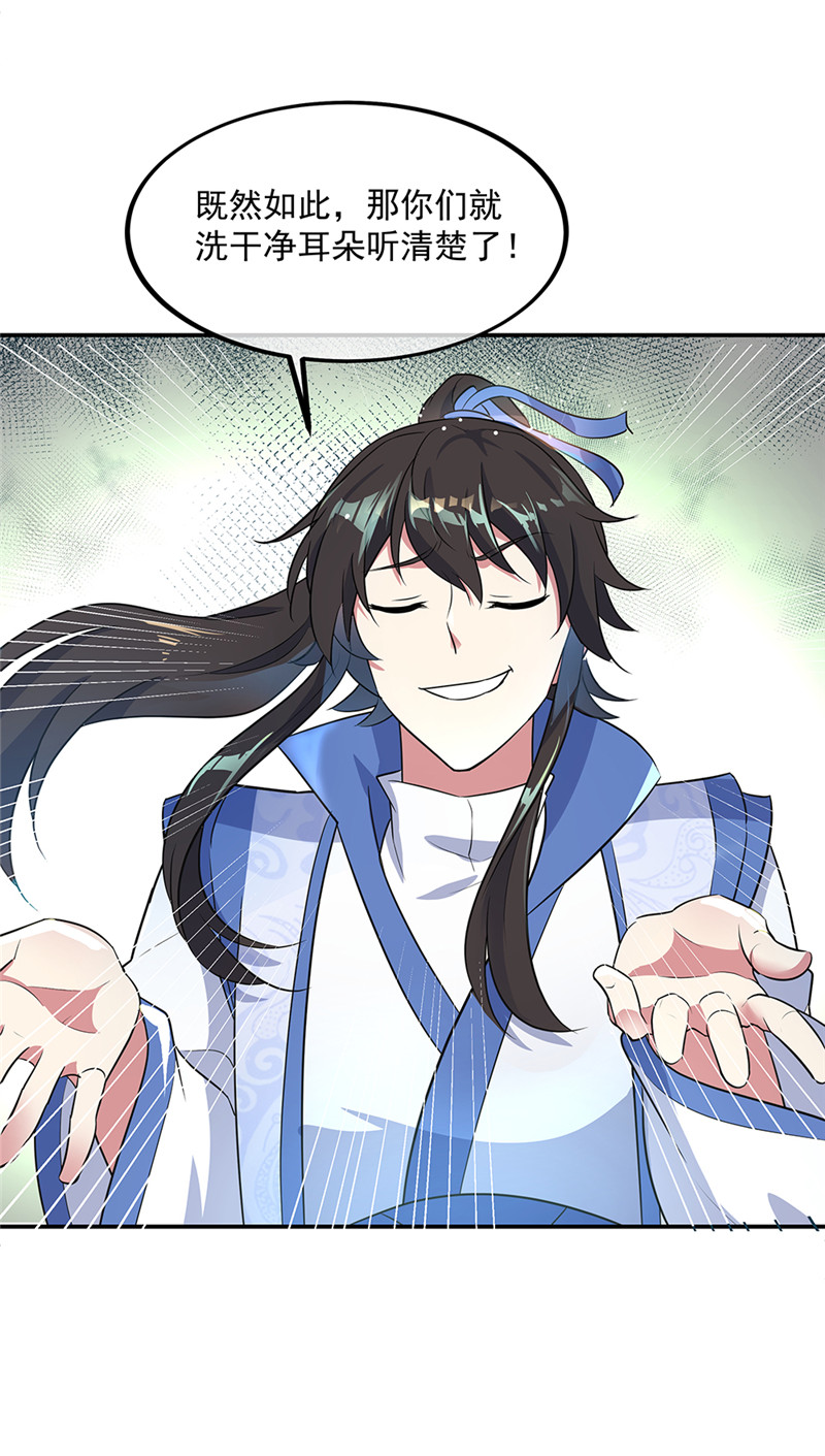 绝世战魂第186话 不给？就杀了他