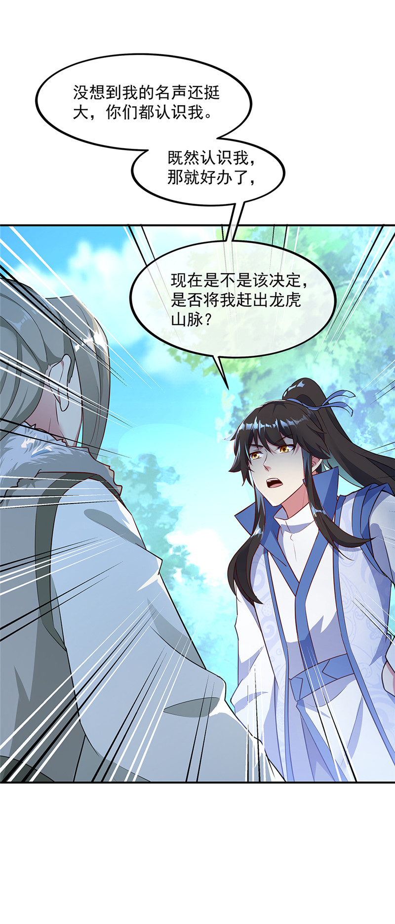 绝世战魂第186话 不给？就杀了他