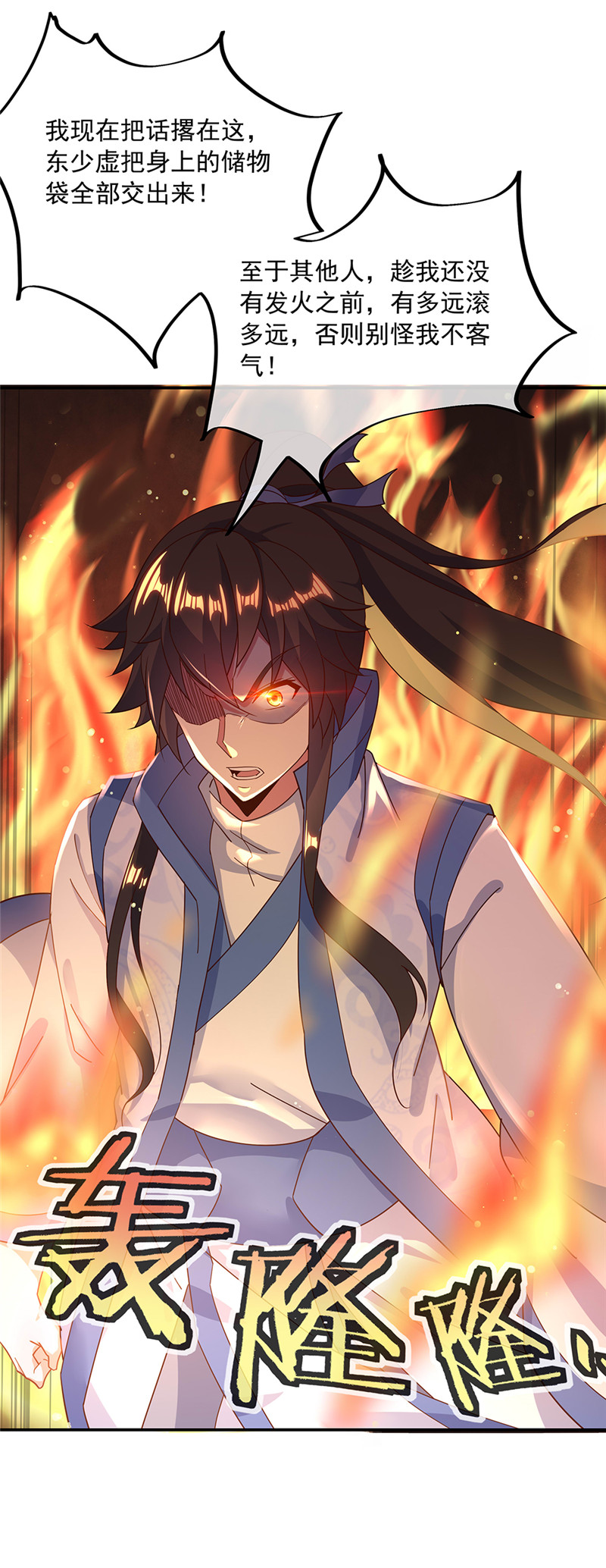 绝世战魂第187话 谁给你的底气？