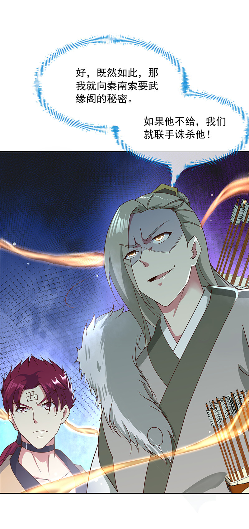 绝世战魂第187话 谁给你的底气？