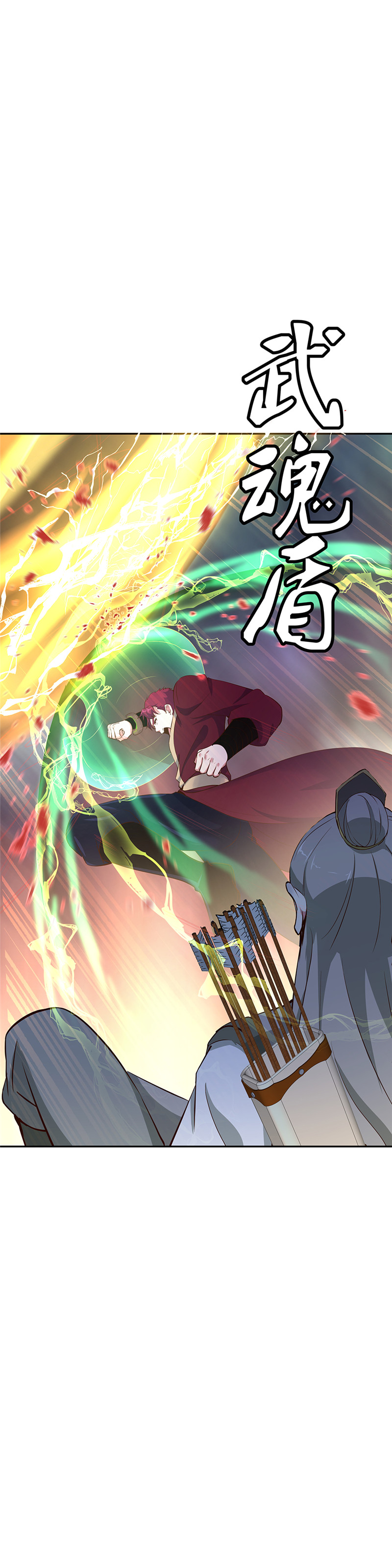 绝世战魂第188话 战四大天才