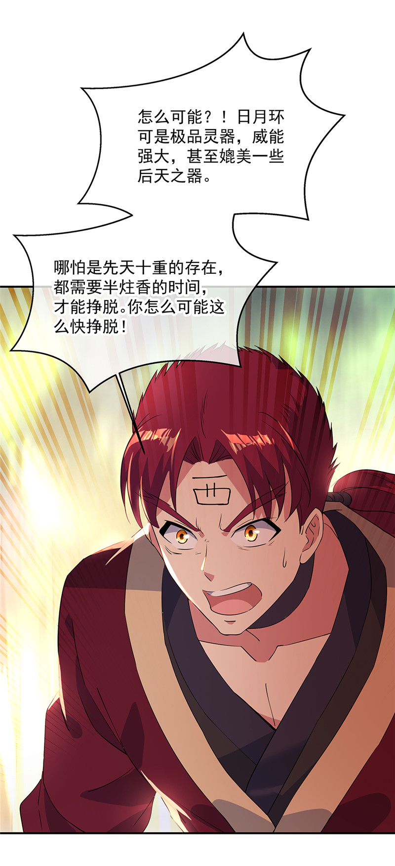 绝世战魂第189话 神瞳夺宝
