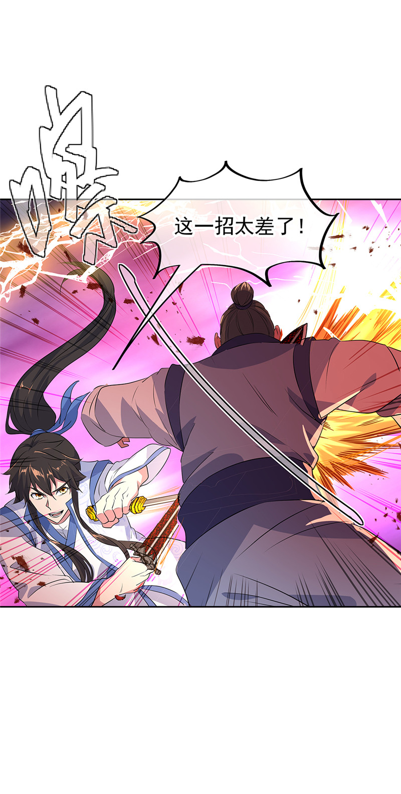 绝世战魂第190话 横扫一切