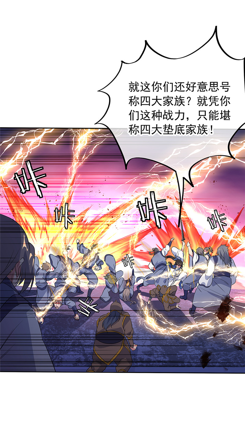 绝世战魂第190话 横扫一切