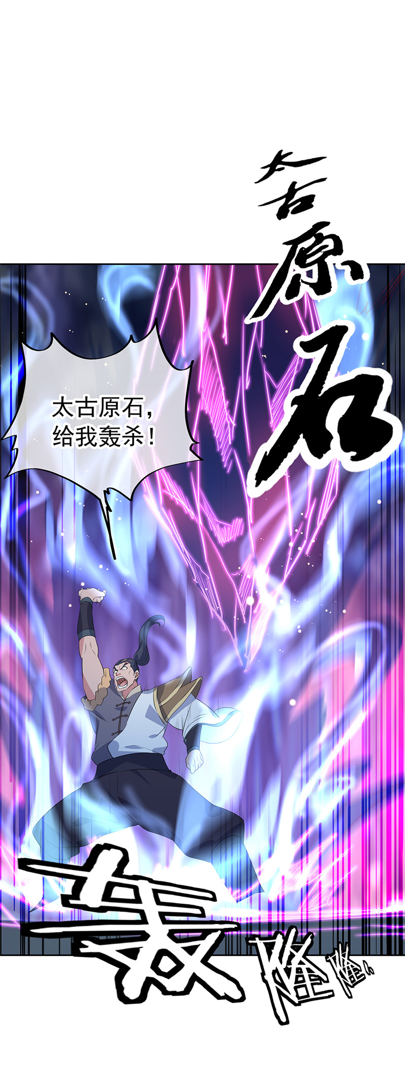 绝世战魂第190话 横扫一切