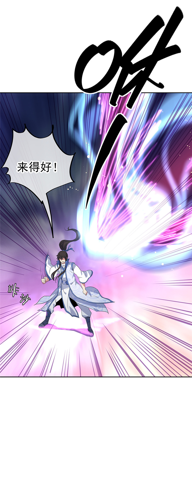 绝世战魂第190话 横扫一切