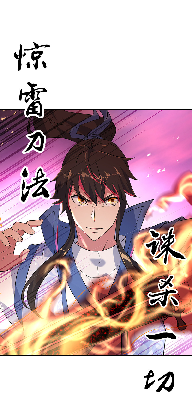 绝世战魂第190话 横扫一切