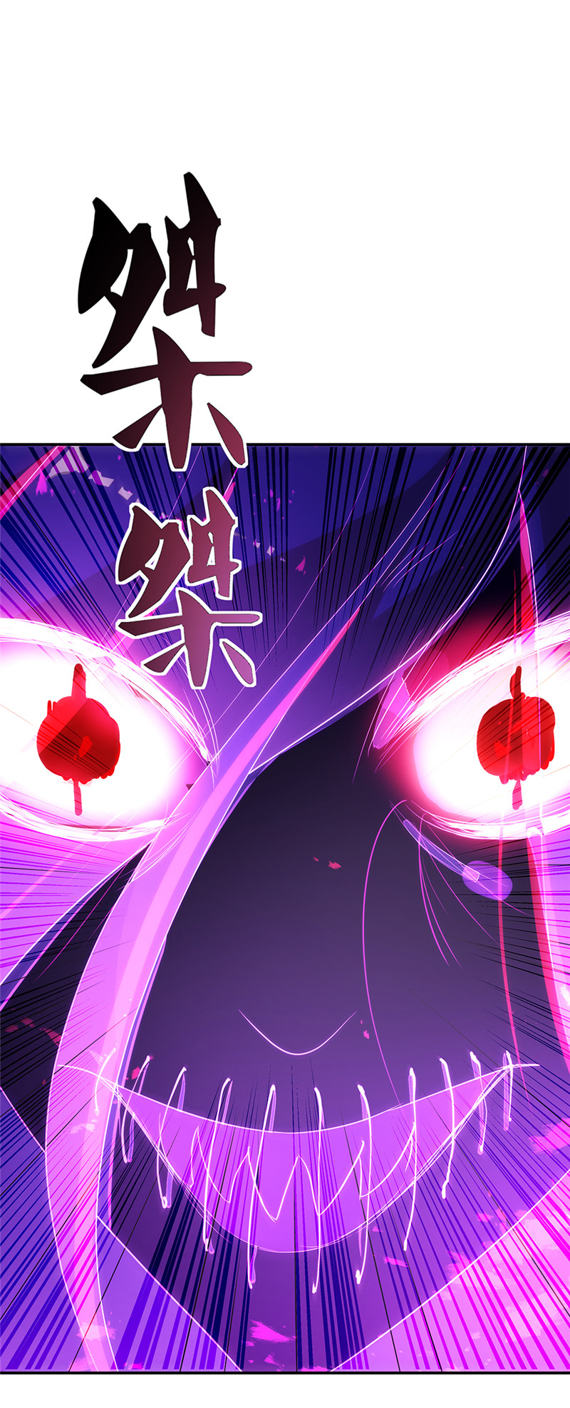 绝世战魂第191话 幽冥妖姬