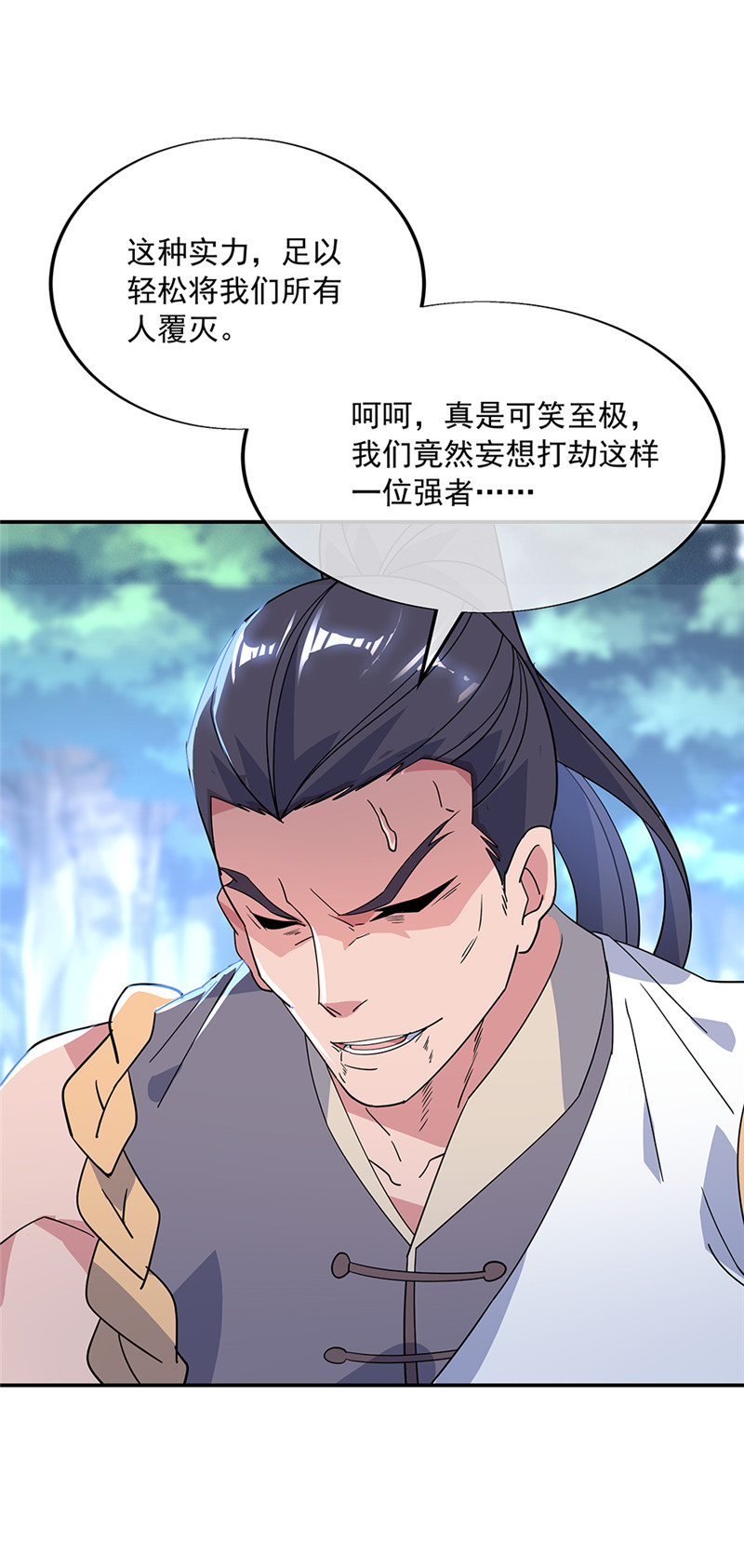 绝世战魂第192话 十字密藏