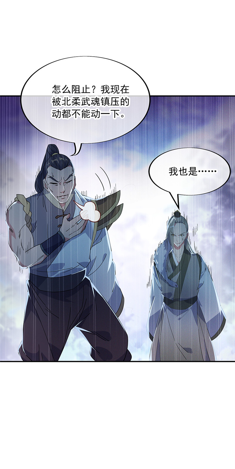 绝世战魂第192话 十字密藏