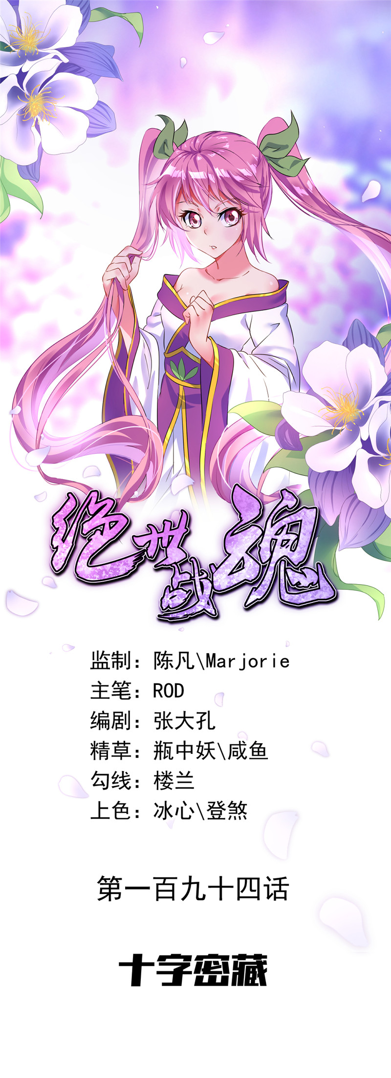 绝世战魂第194话 四分之一古图