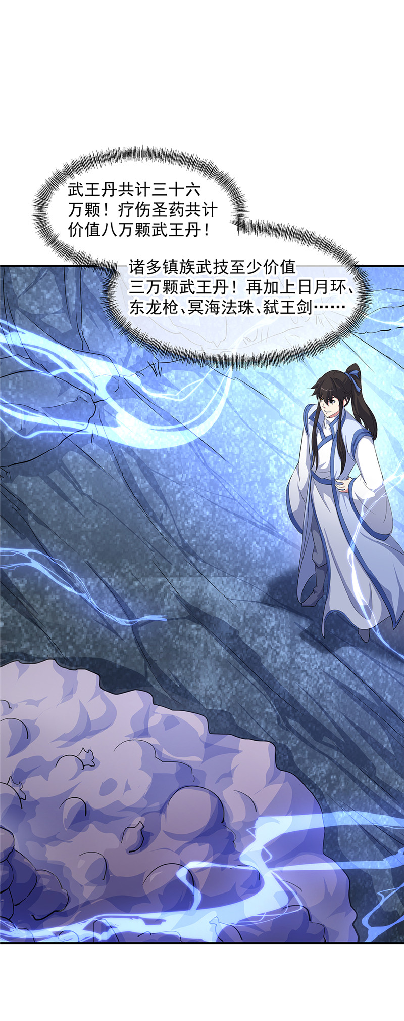 绝世战魂第194话 四分之一古图