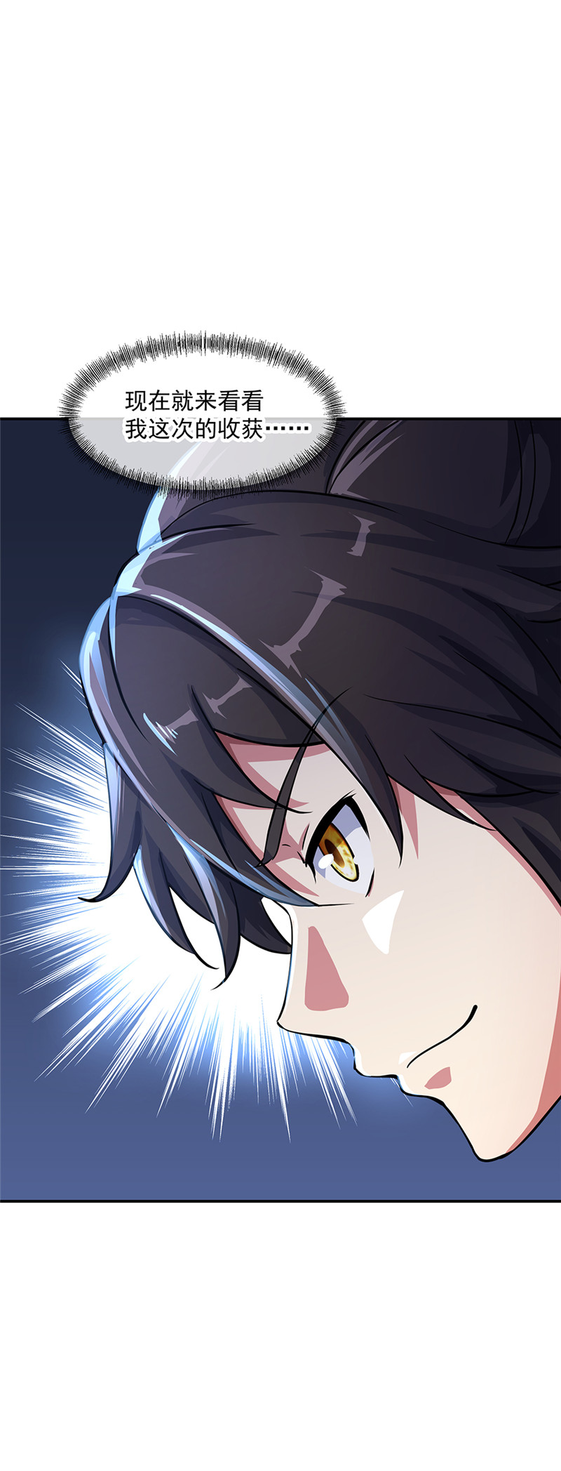 绝世战魂第194话 四分之一古图