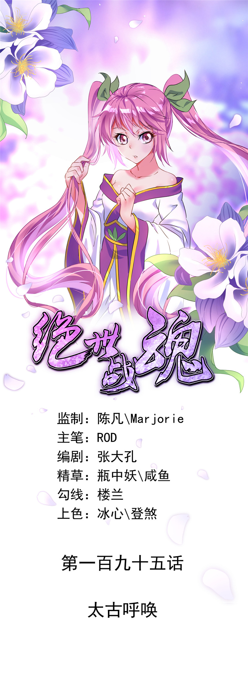 绝世战魂第195话 太古呼唤