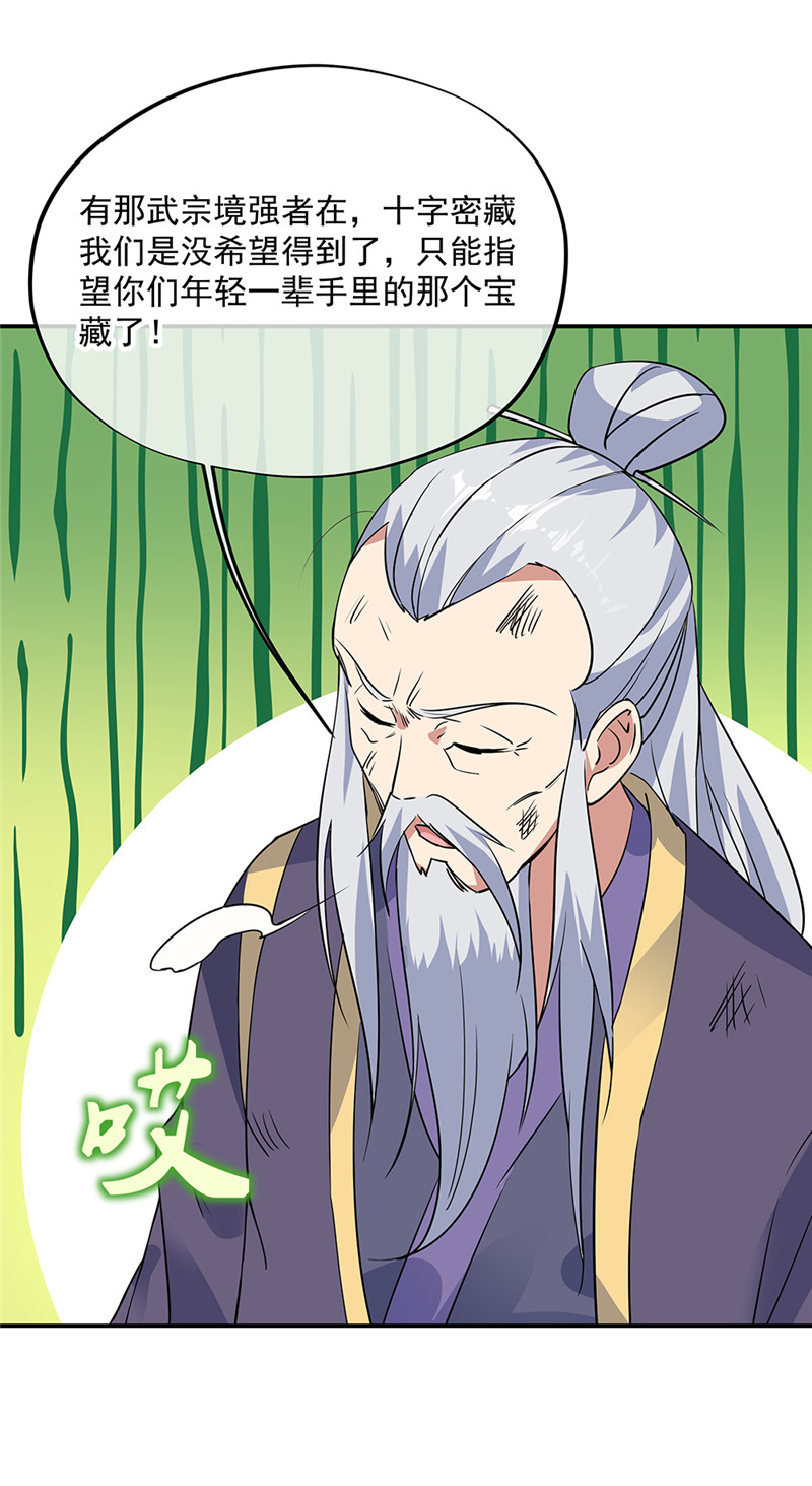 绝世战魂第196话 悬蛟镜