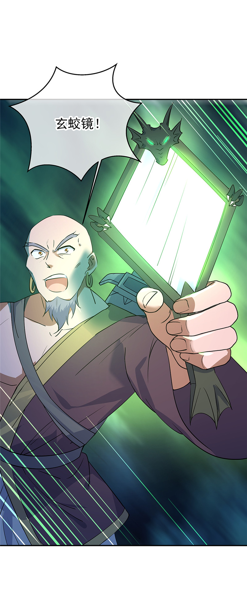 绝世战魂第196话 悬蛟镜