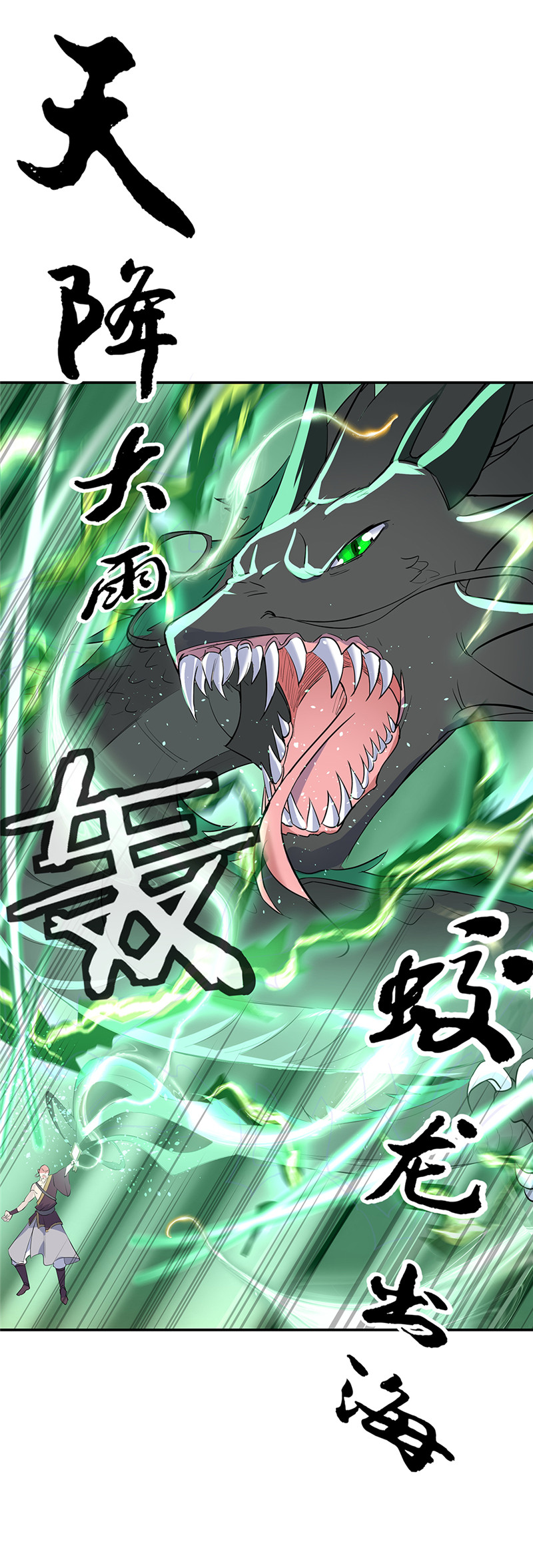 绝世战魂第197话 蛟龙寻踪