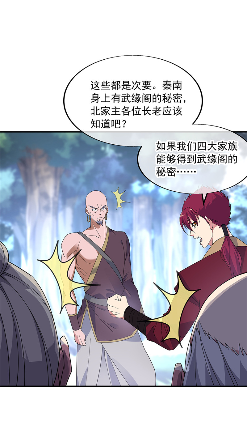 绝世战魂第197话 蛟龙寻踪