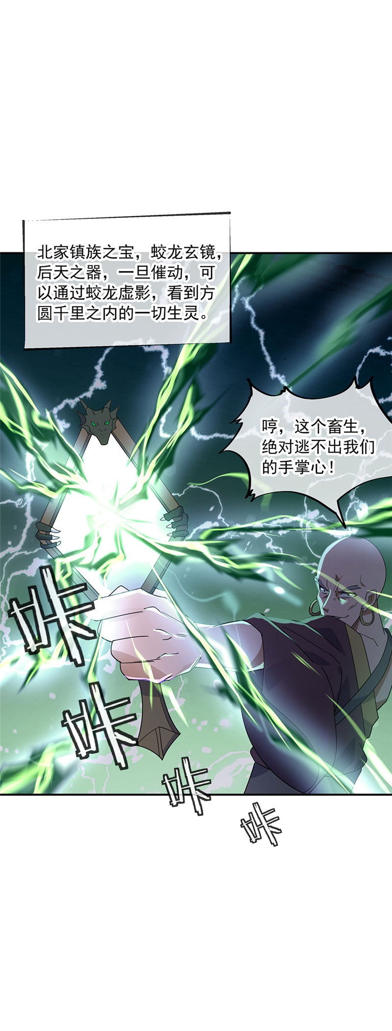 绝世战魂第197话 蛟龙寻踪