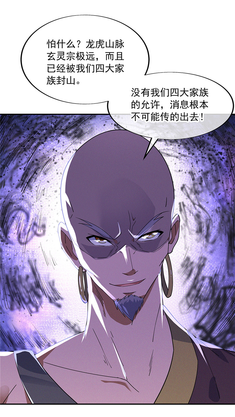 绝世战魂第197话 蛟龙寻踪