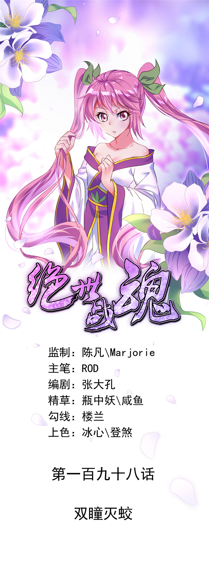 绝世战魂第198话 双瞳灭蛟