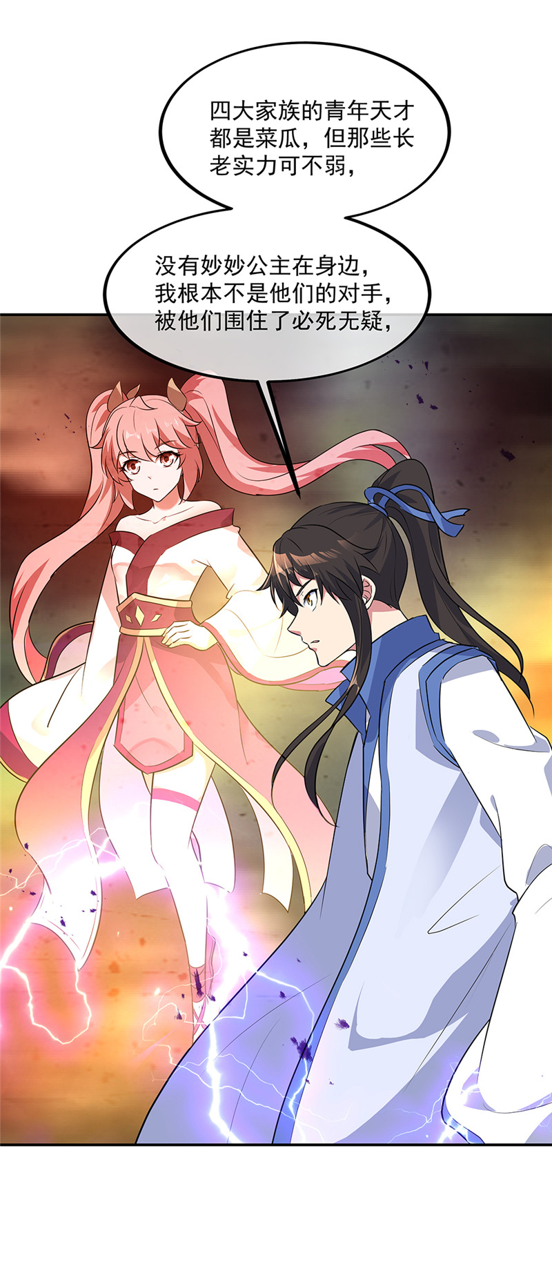 绝世战魂第198话 双瞳灭蛟