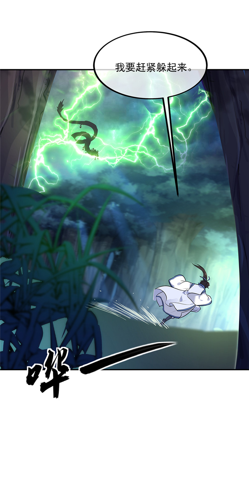 绝世战魂第198话 双瞳灭蛟