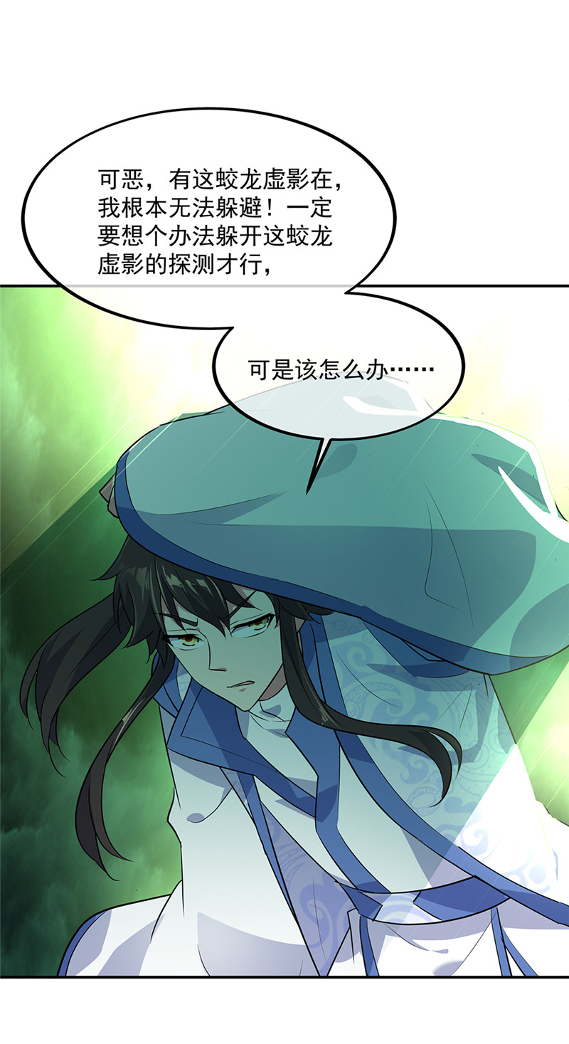 绝世战魂第198话 双瞳灭蛟