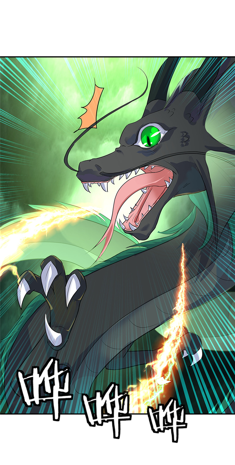 绝世战魂第198话 双瞳灭蛟