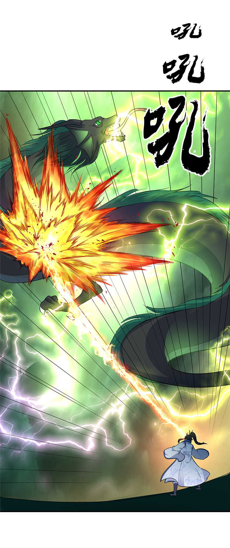 绝世战魂第198话 双瞳灭蛟