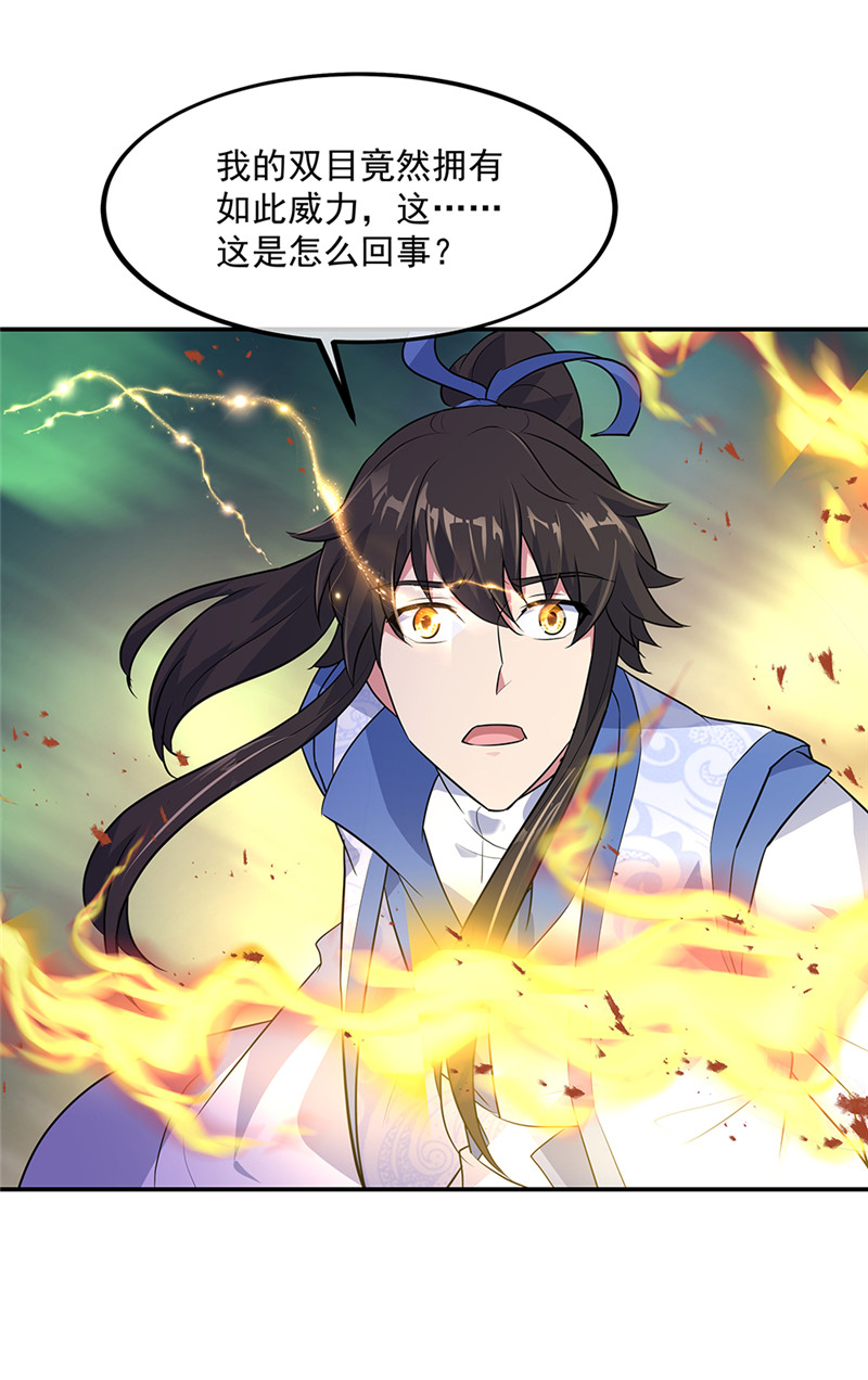 绝世战魂第198话 双瞳灭蛟