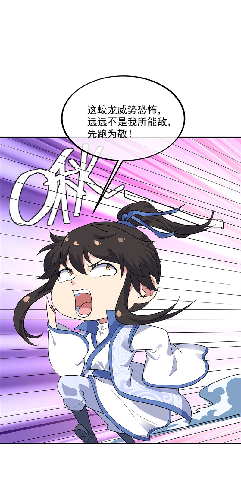 绝世战魂第198话 双瞳灭蛟