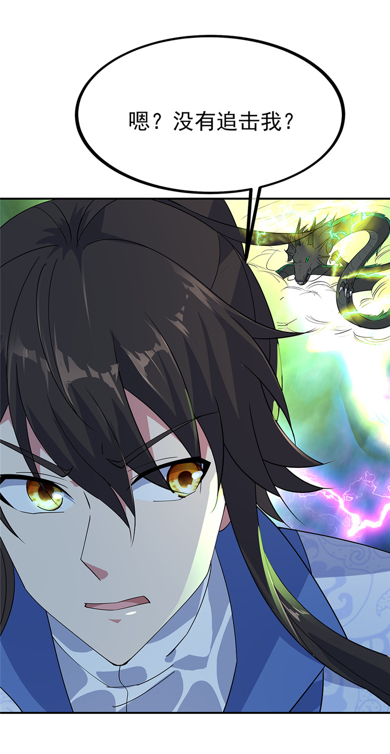 绝世战魂第198话 双瞳灭蛟