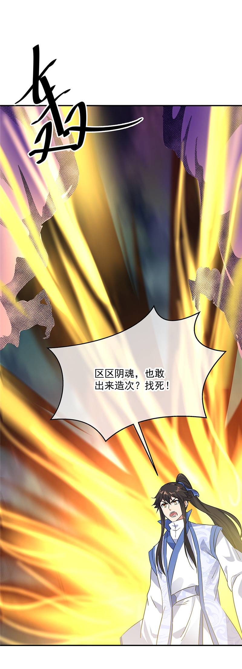 绝世战魂第199话 阴魂来袭