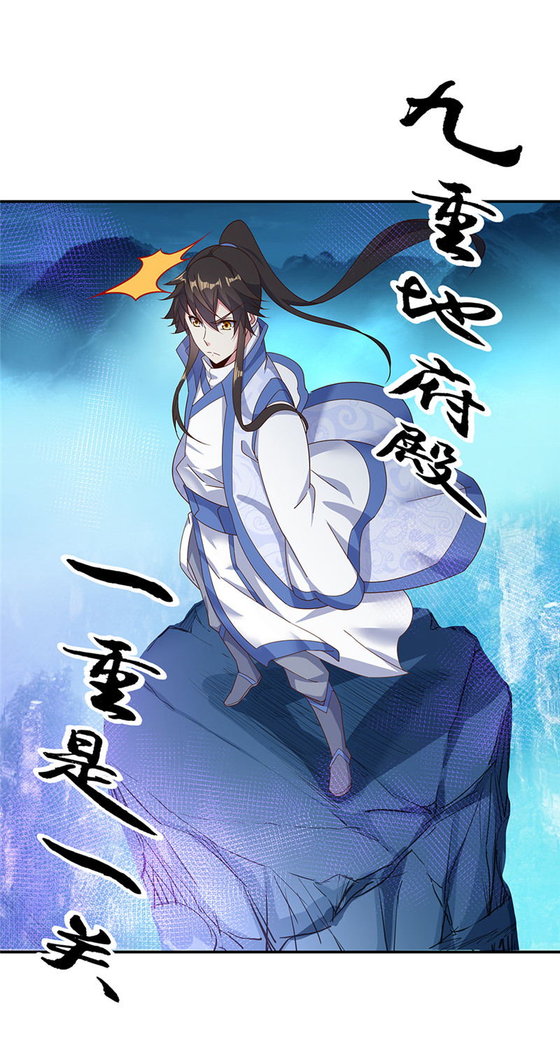 绝世战魂第200话 九重地府