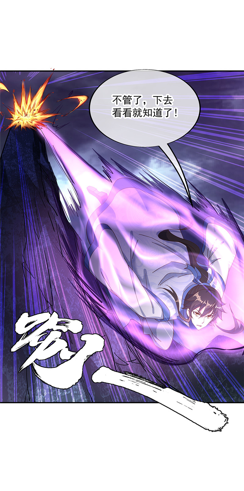 绝世战魂第200话 九重地府
