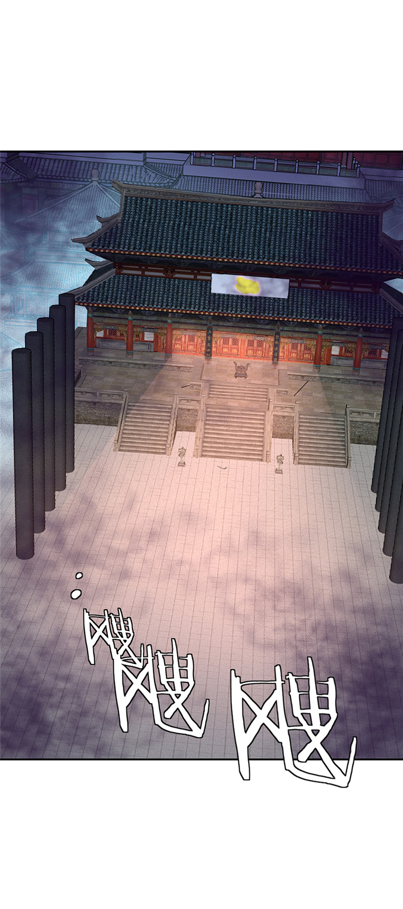 绝世战魂第200话 九重地府