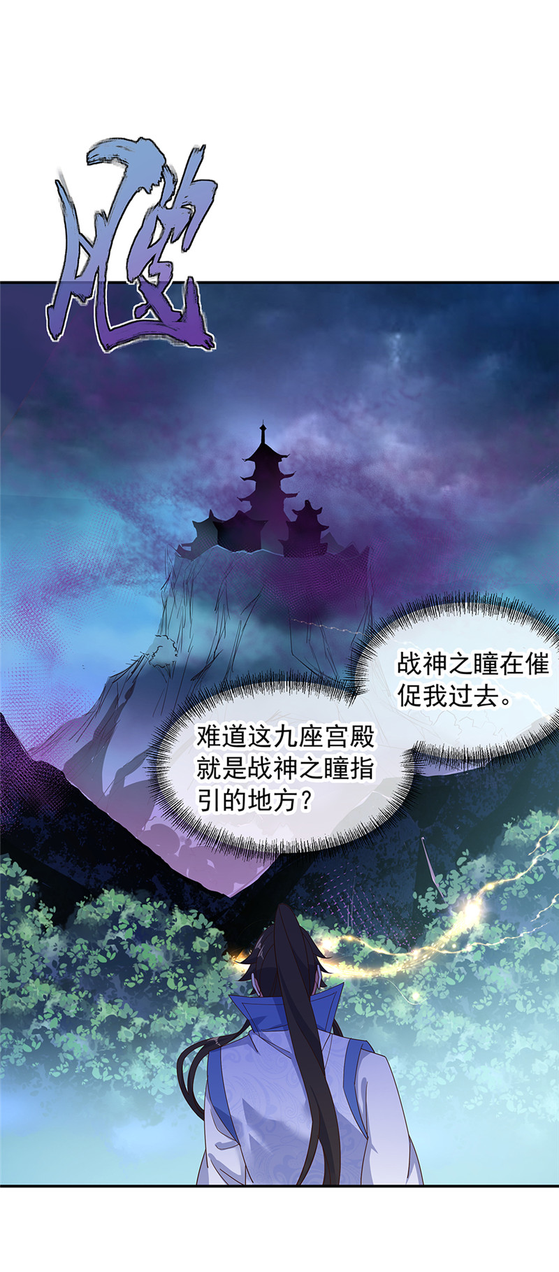 绝世战魂第200话 九重地府