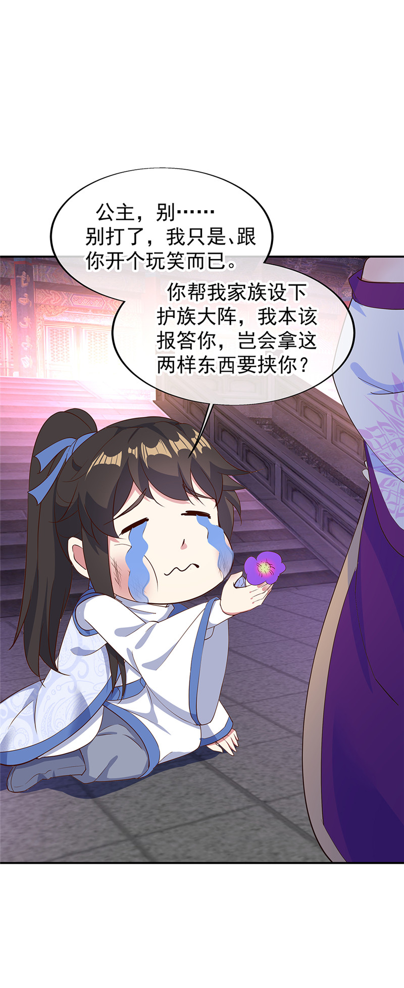绝世战魂第201话 仆人应有的态度