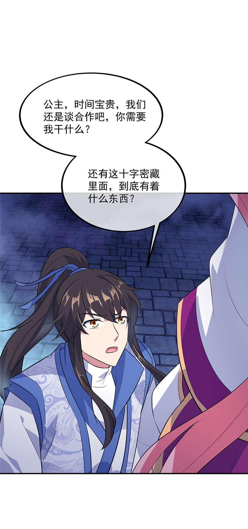 绝世战魂第202话