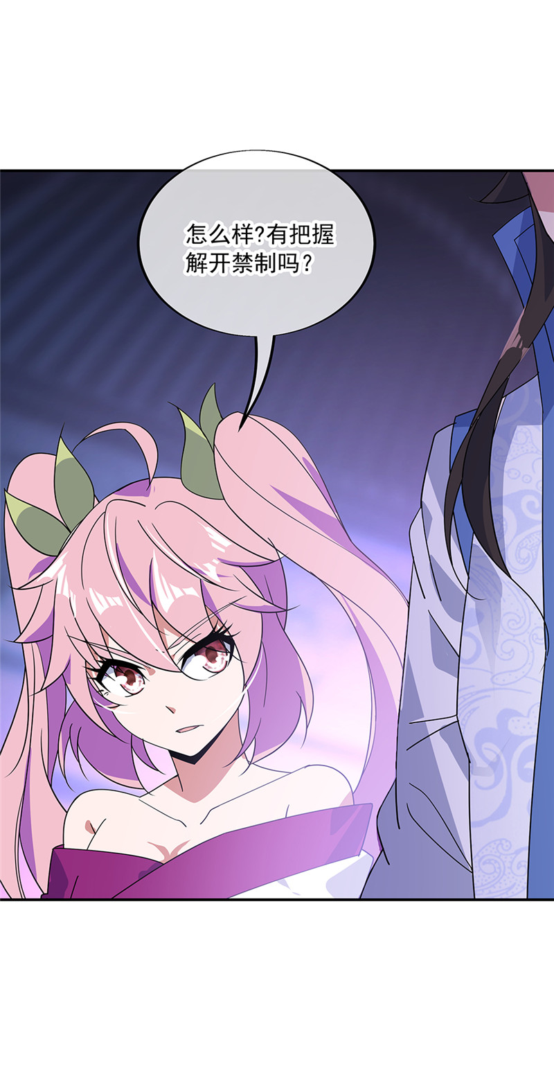 绝世战魂第203话 先天之器