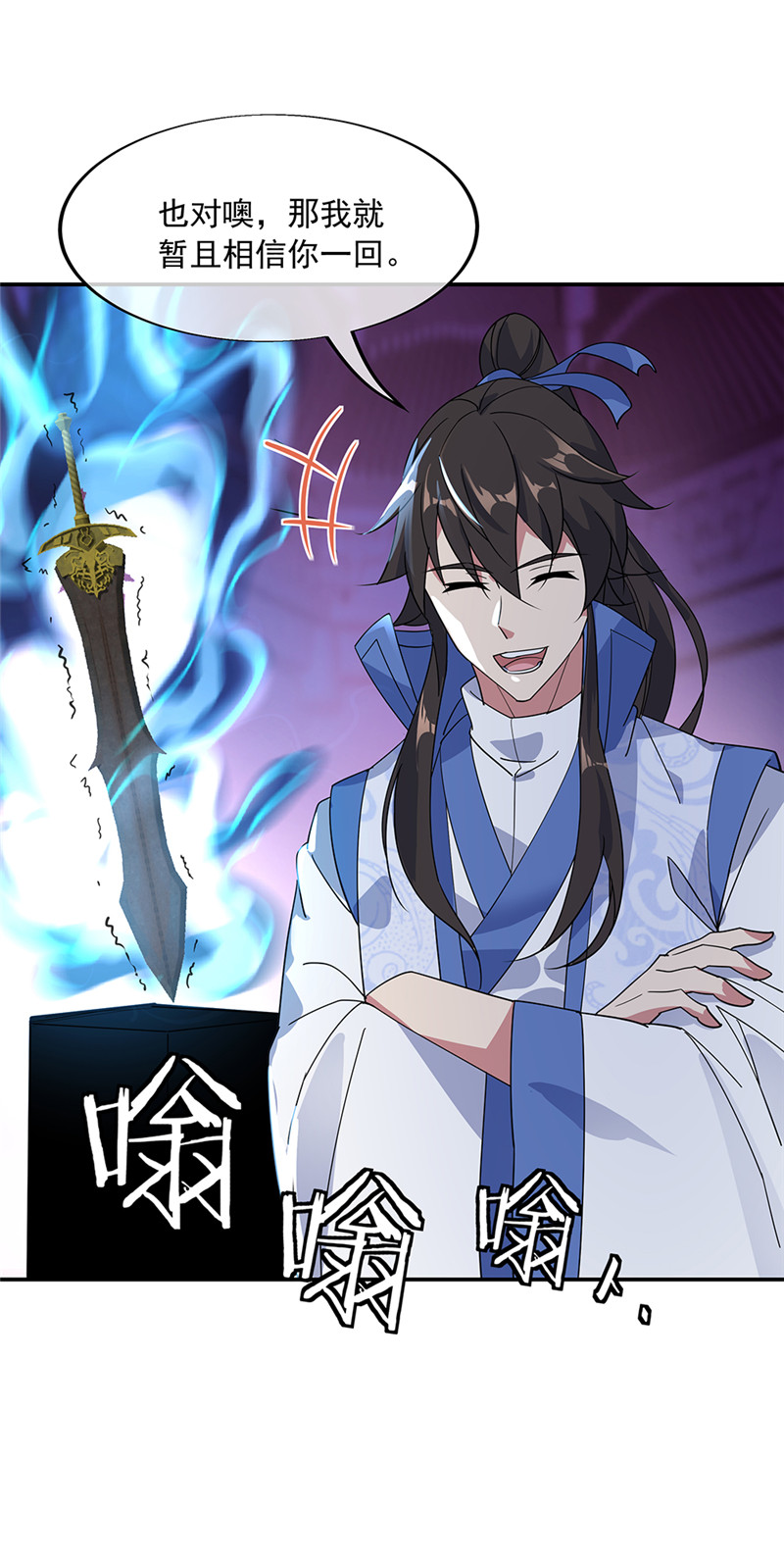 绝世战魂第203话 先天之器