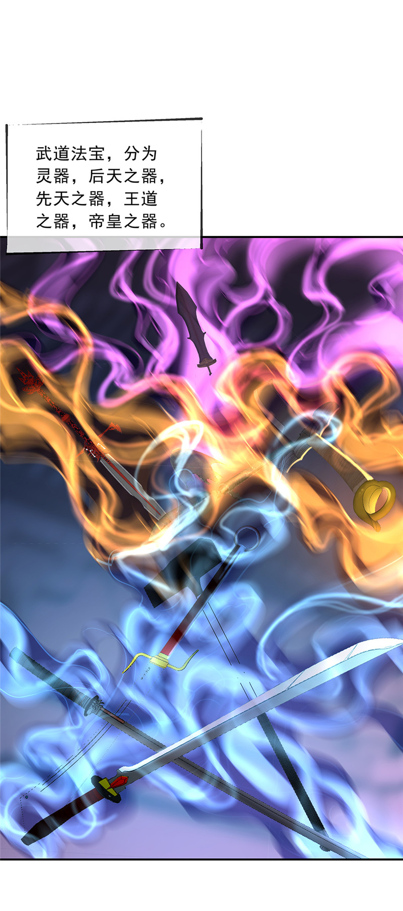 绝世战魂第203话 先天之器